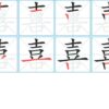 Nguồn gốc, ý nghĩa và cách viết chữ Hỷ tiếng Trung (喜)